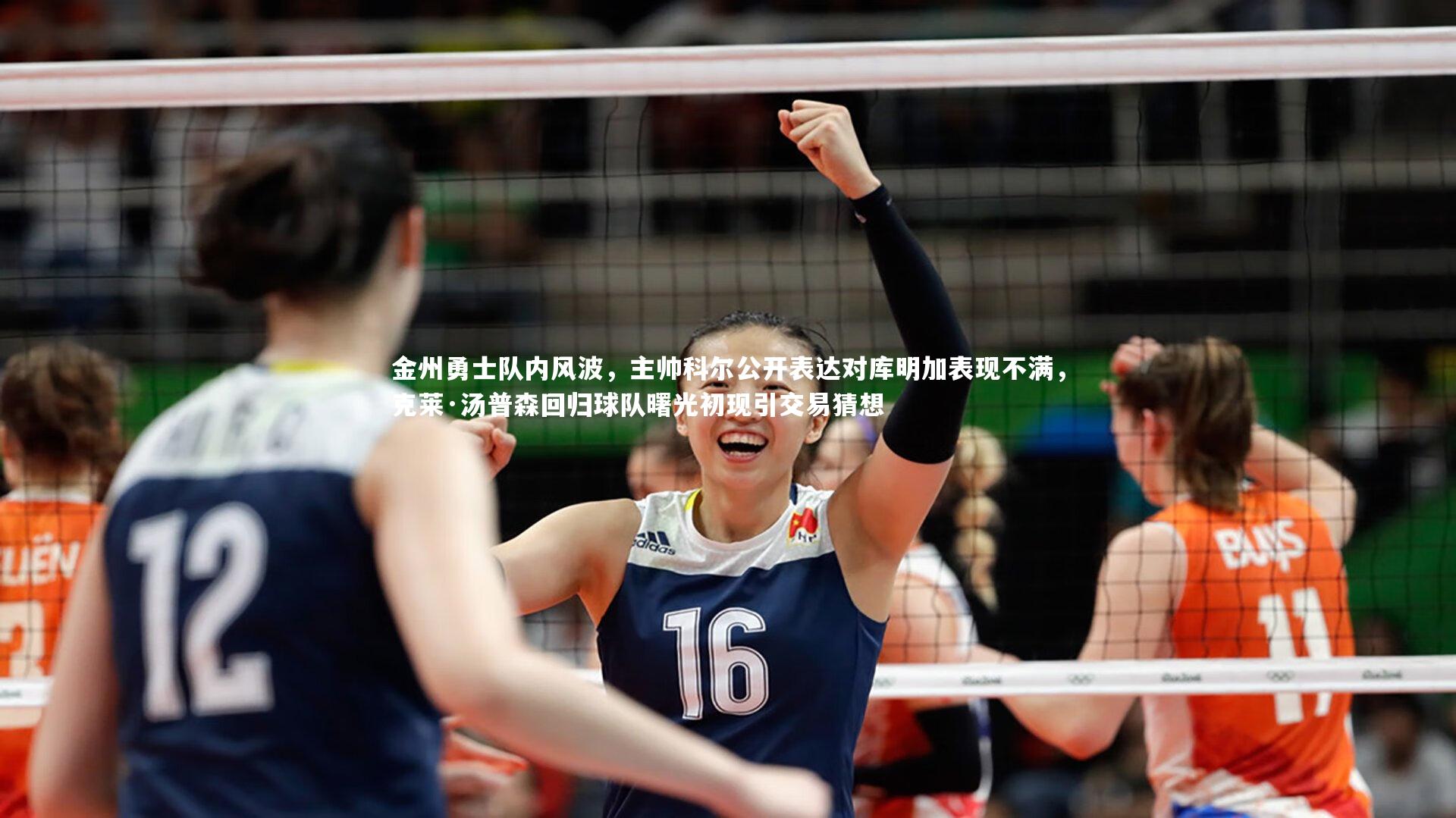 ng体育平台_金州勇士队内风波，主帅科尔公开表达对库明加表现不满，克莱·汤普森回归球队曙光初现引交易猜想